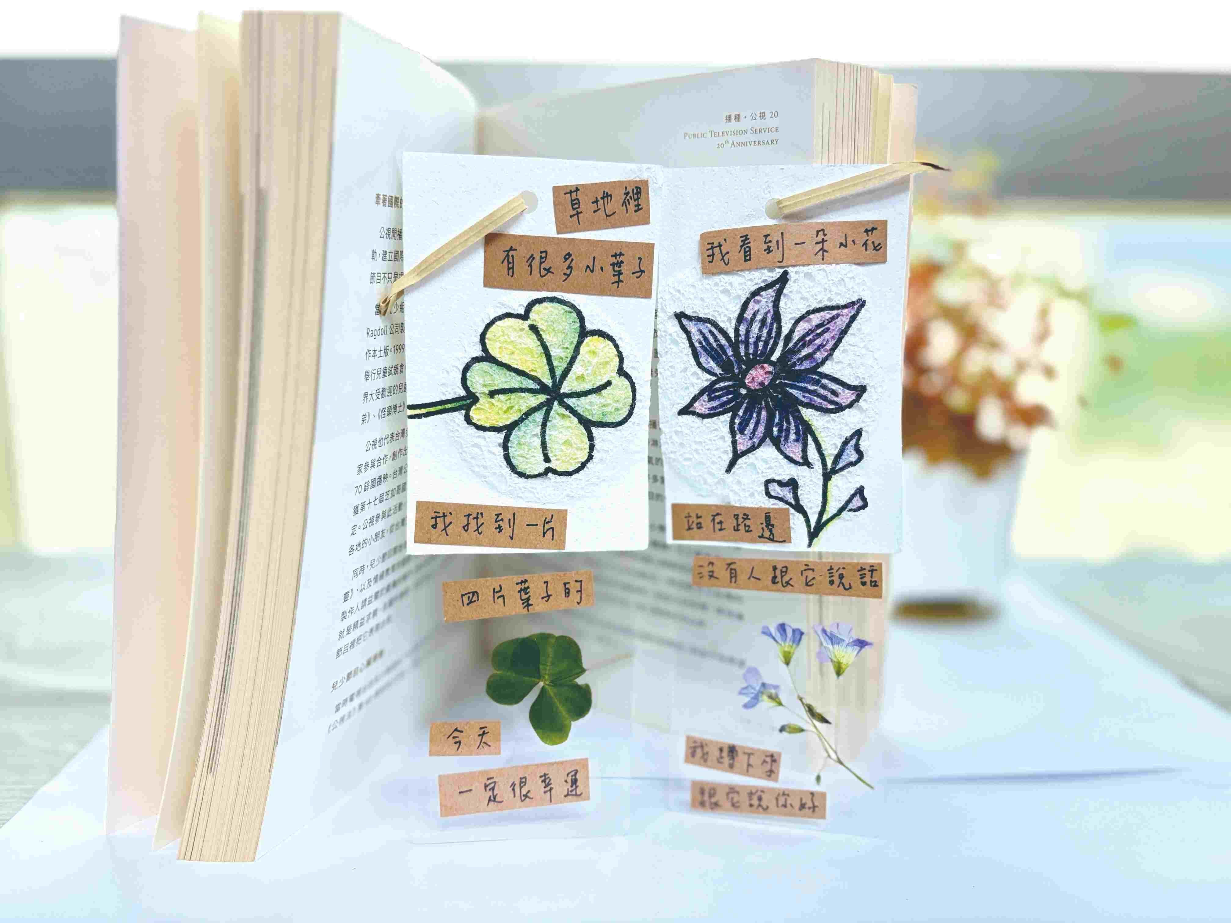 膨膨植物畫:花草收藏詩書籤 DIY