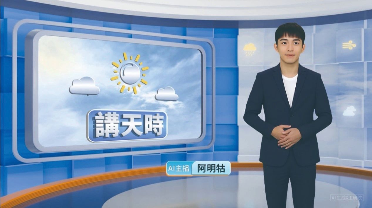 客語台AI主播-阿明牯