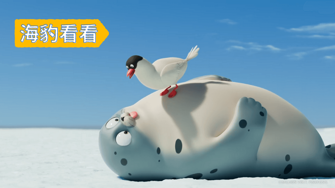 公視+《海豹看看》