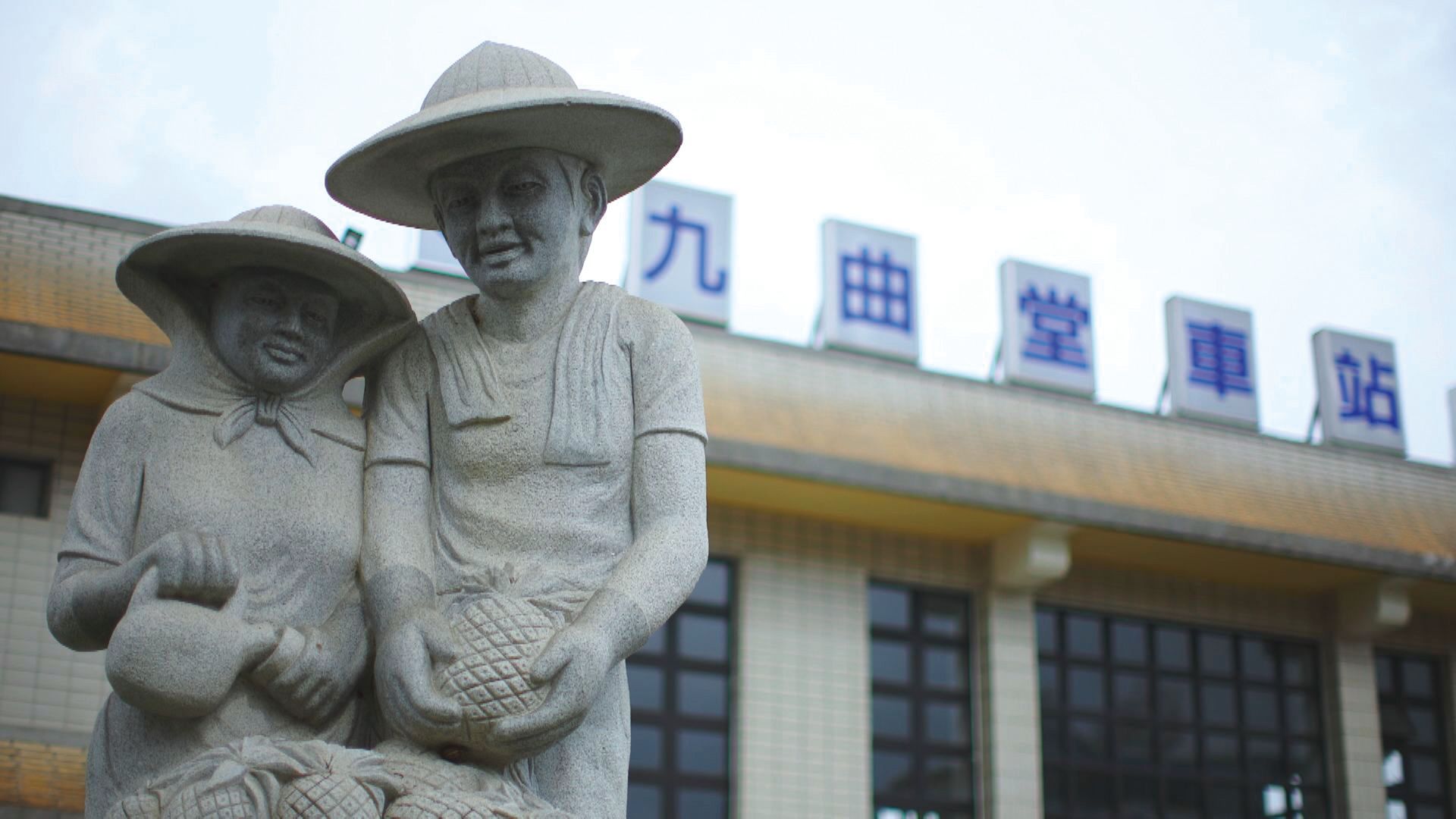 九曲堂車站曾是鳳梨工廠的集散地