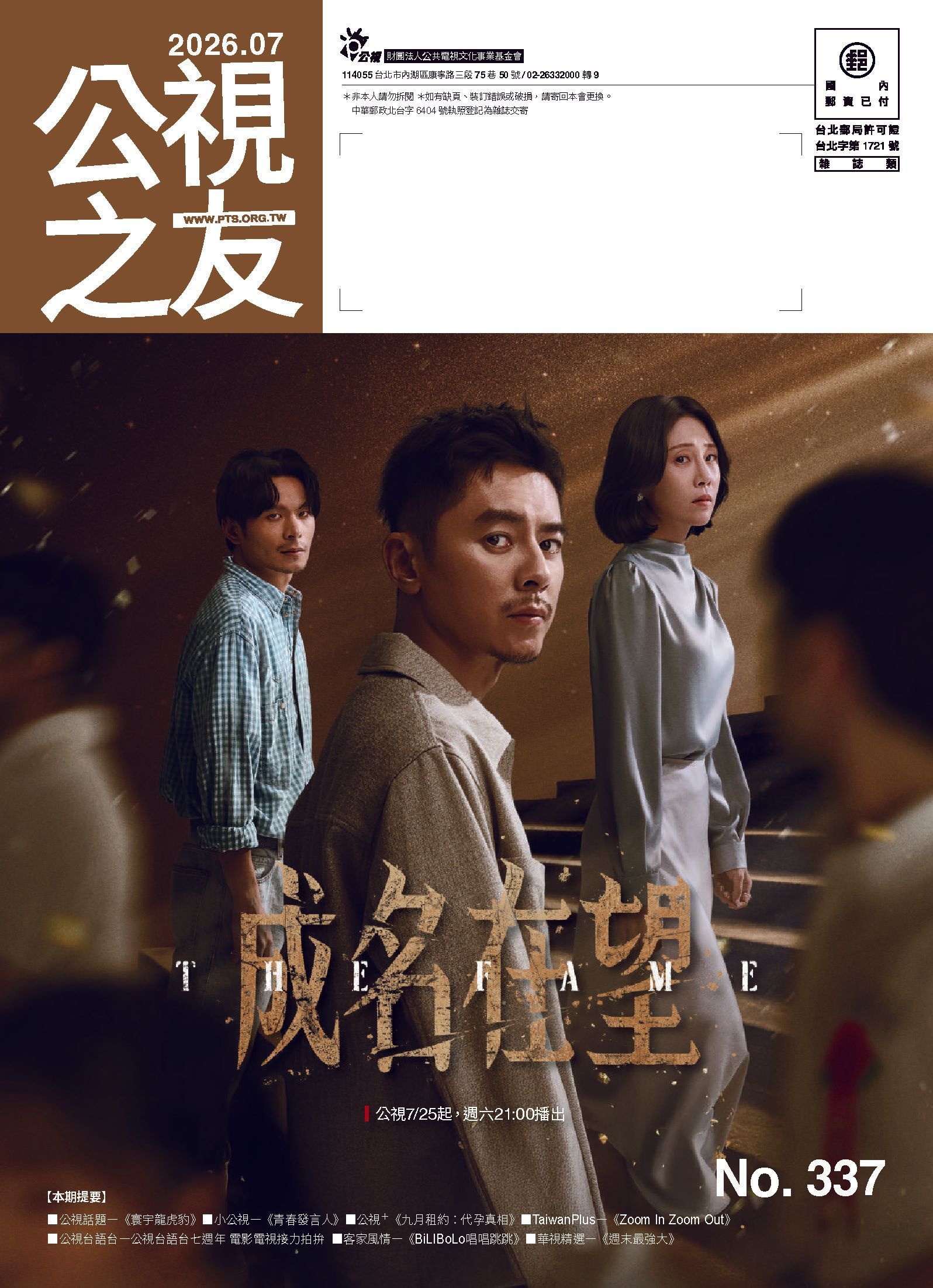 公視之友337期_頁面_01.jpg