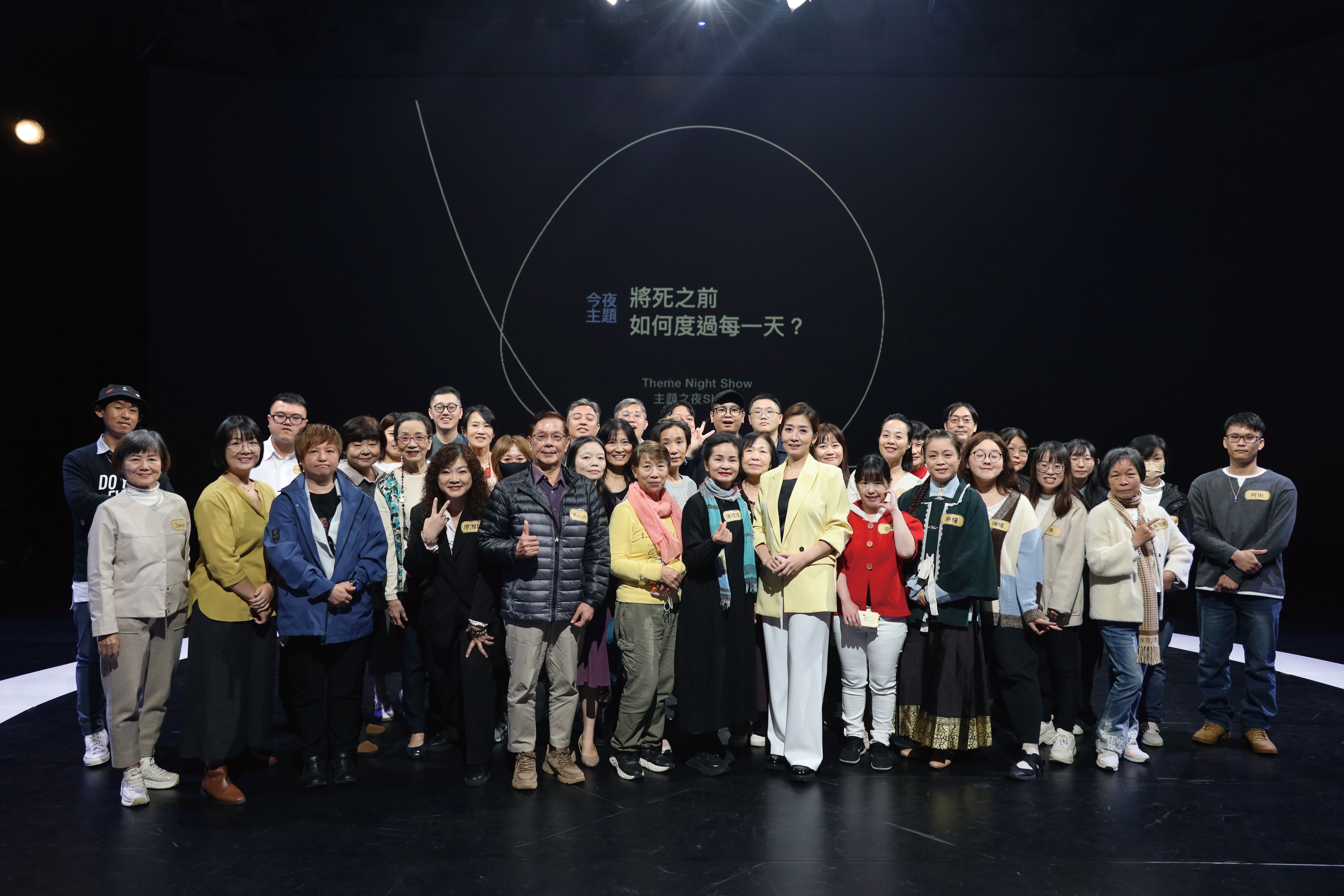 《公視主題之夜SHOW》生前與身後