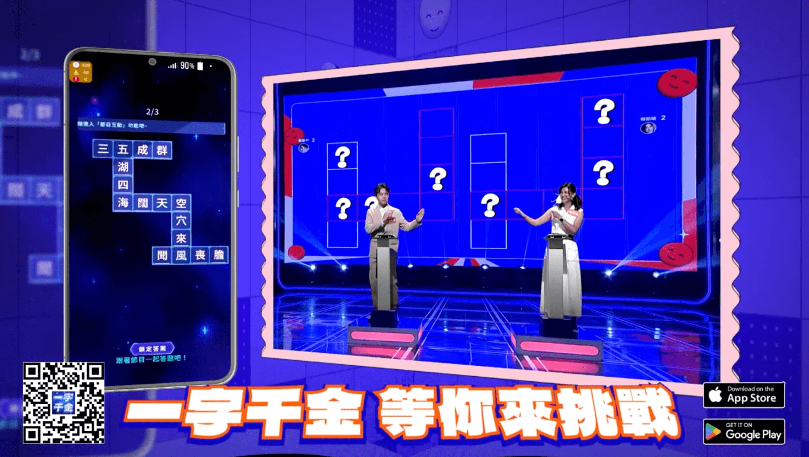 《一字千金》全方位鍛鍊中文實力