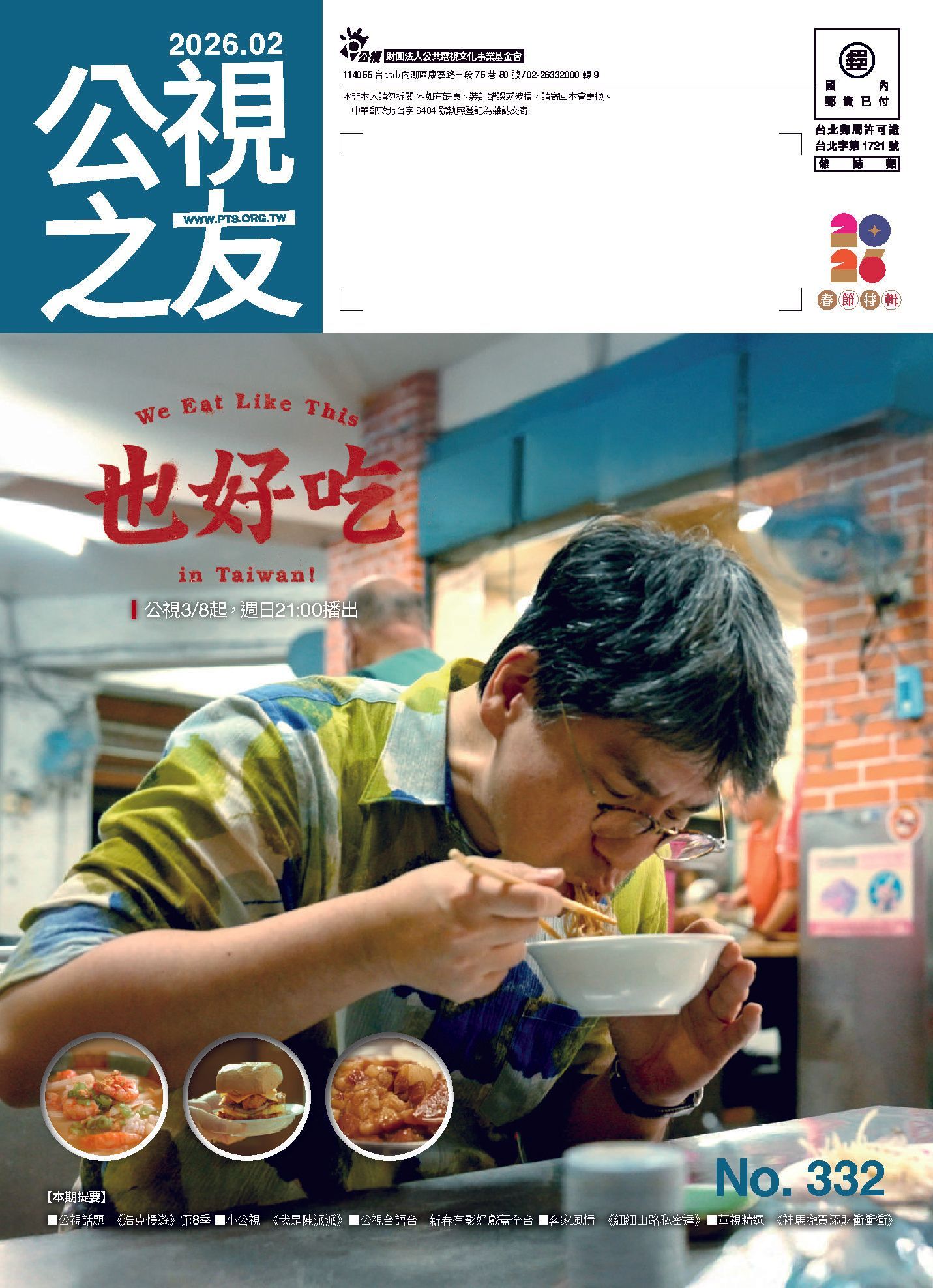 公視之友332期-ol_頁面_01.jpg