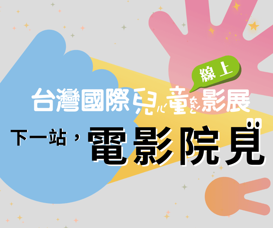 打開公視+,世界就在眼前