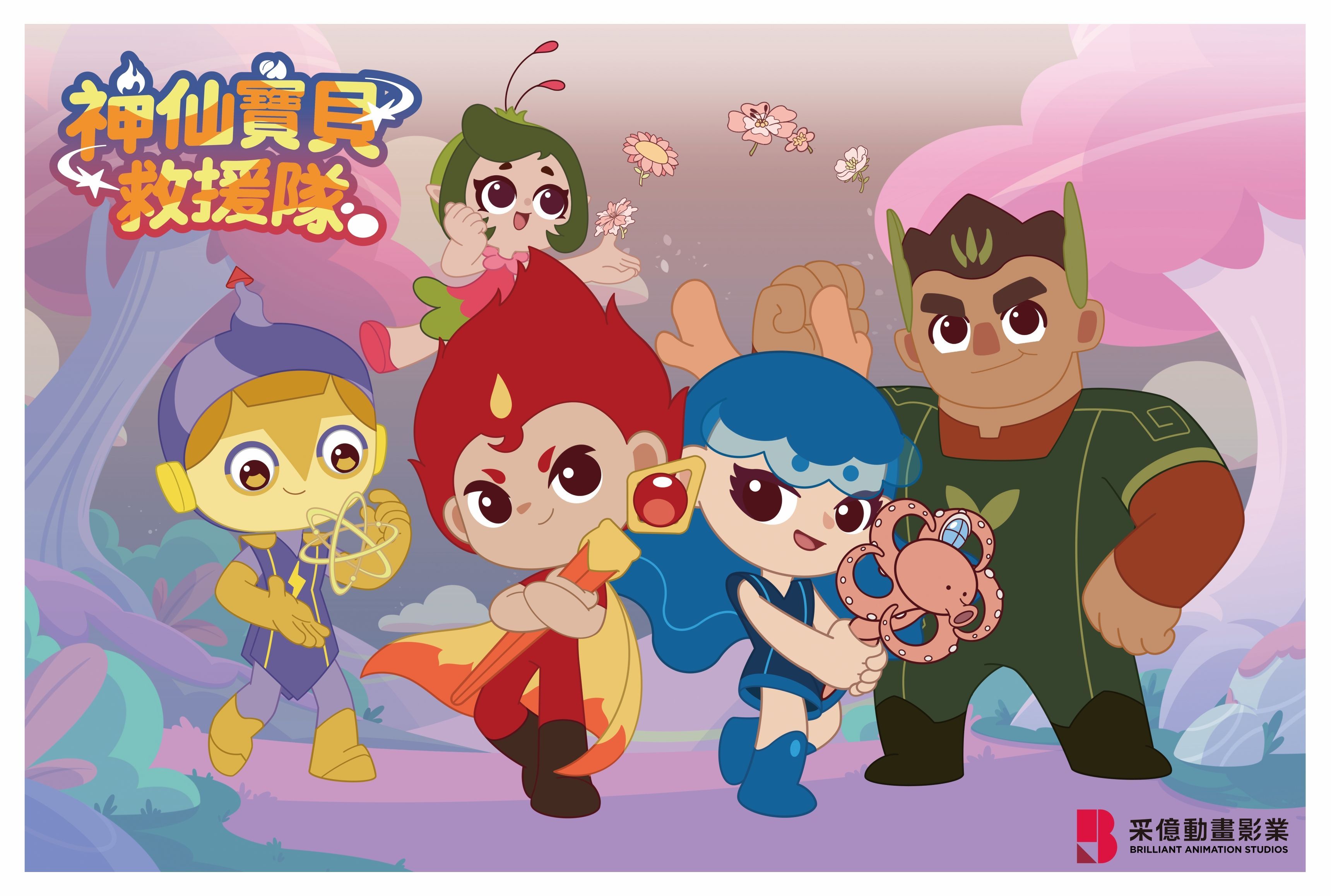 台灣原創動畫《神仙寶貝救援隊》