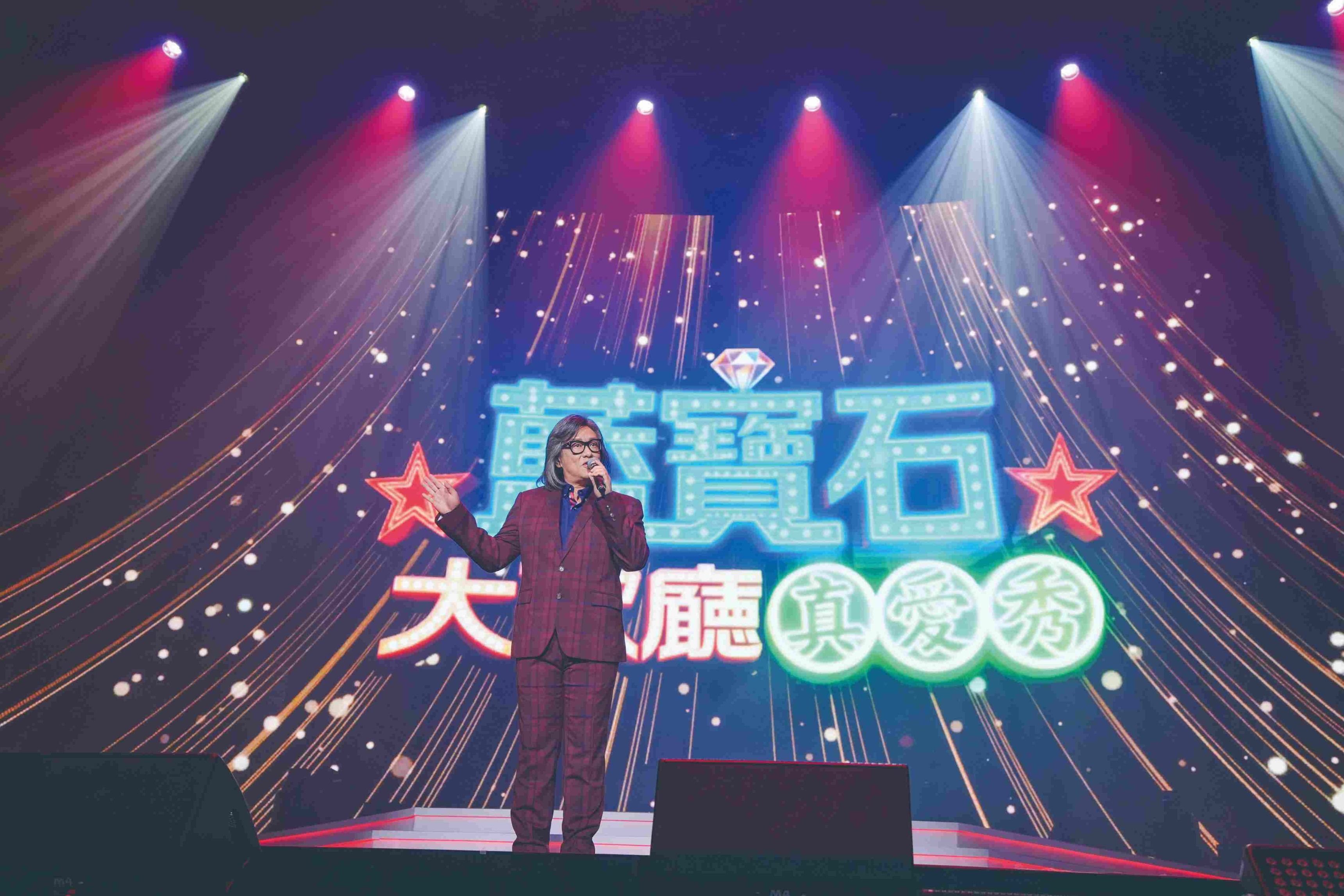 《2026真愛秀藍寶石大歌廳咱攏五吉之夜》