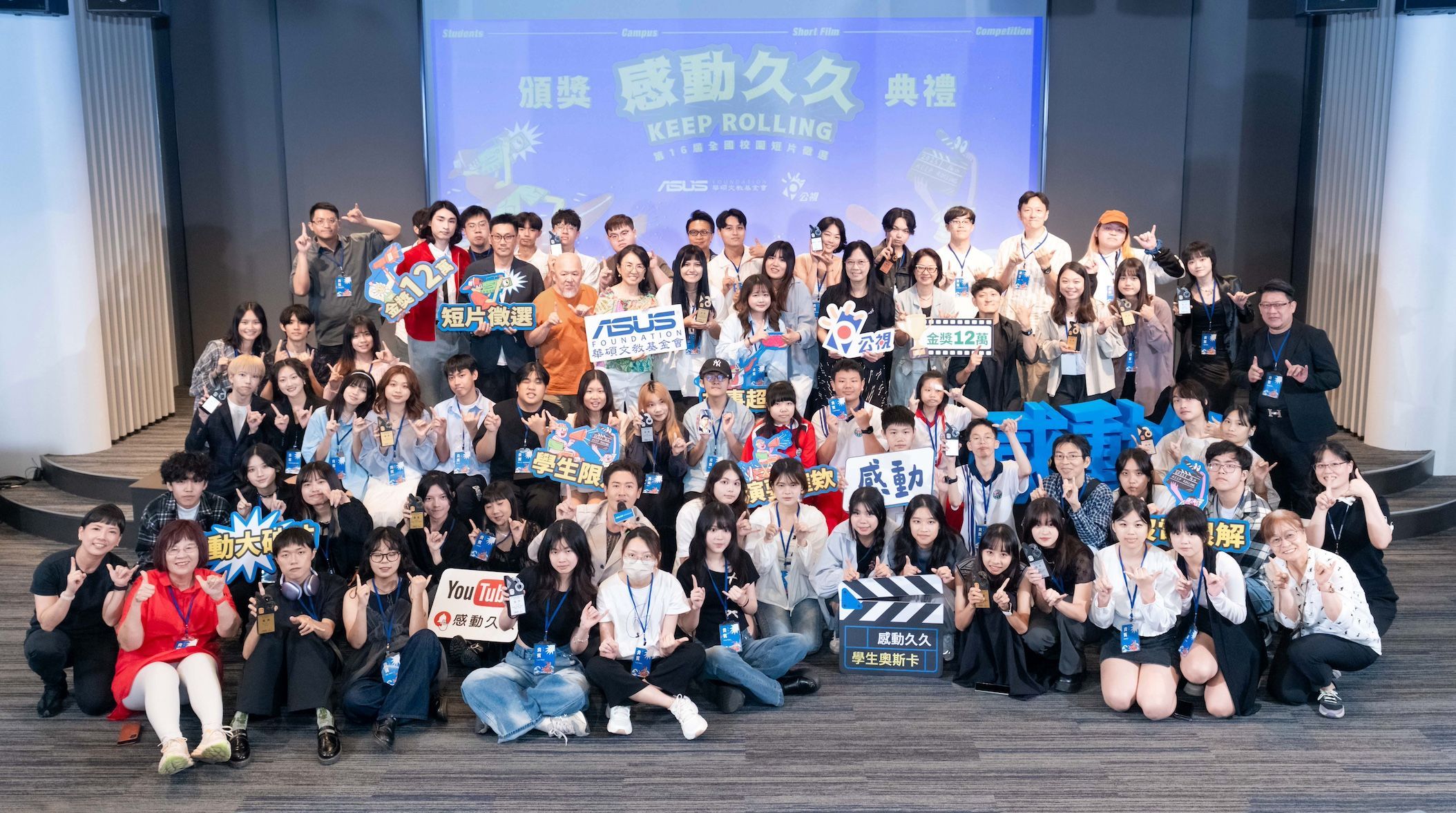 「感動久久」全國校園短片徵選獎項揭曉