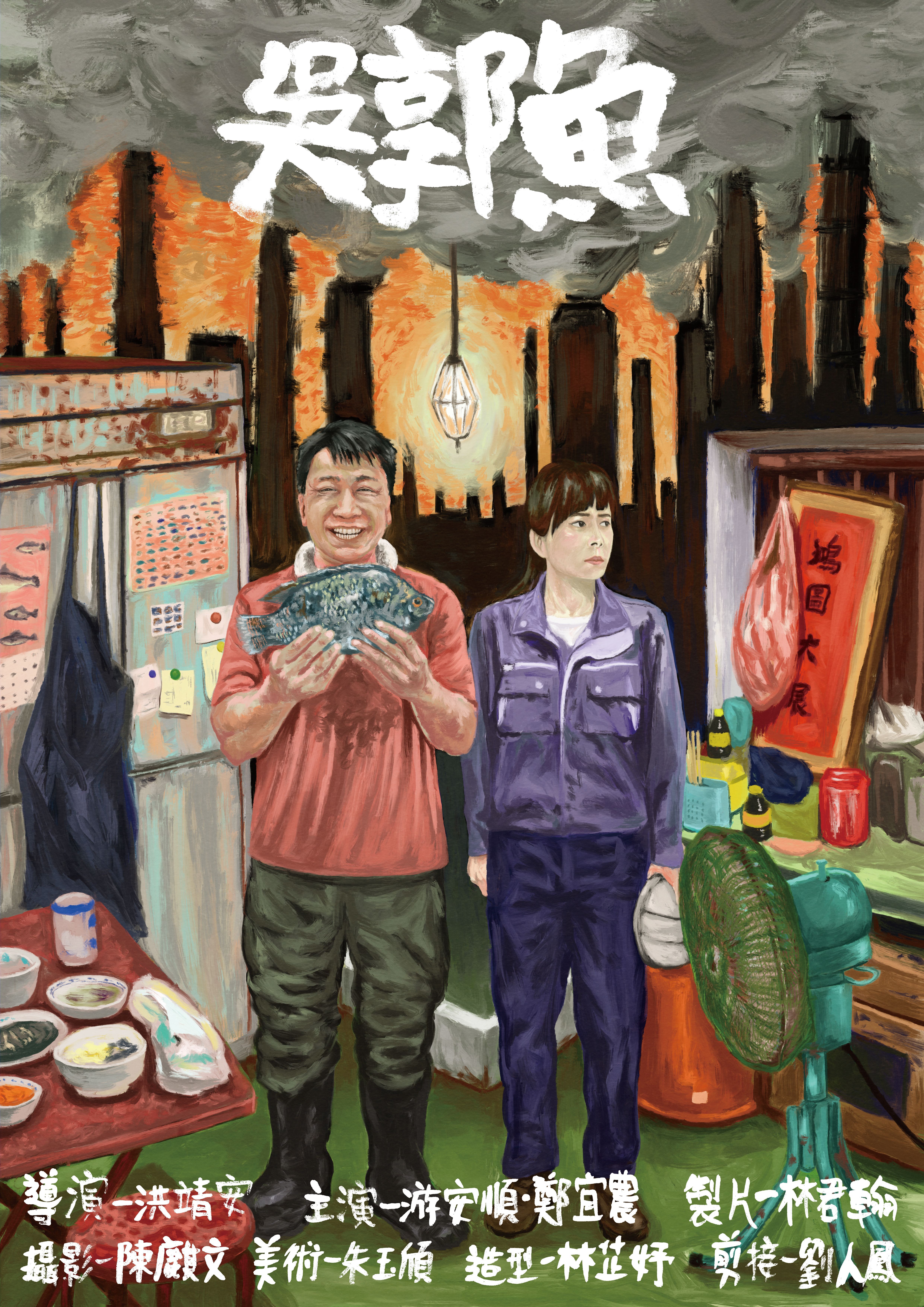 《吳郭魚》