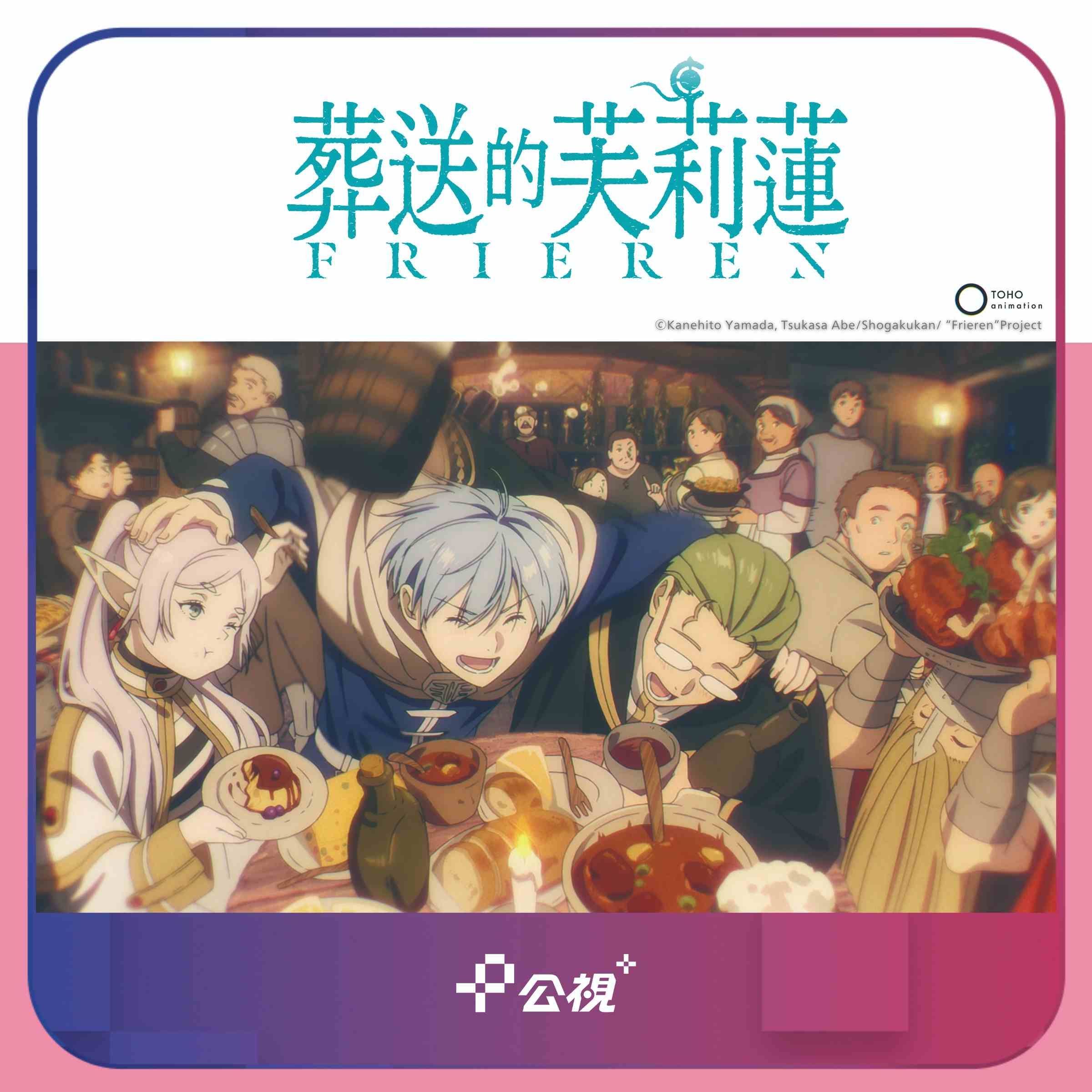 芙莉蓮與勇者一行人