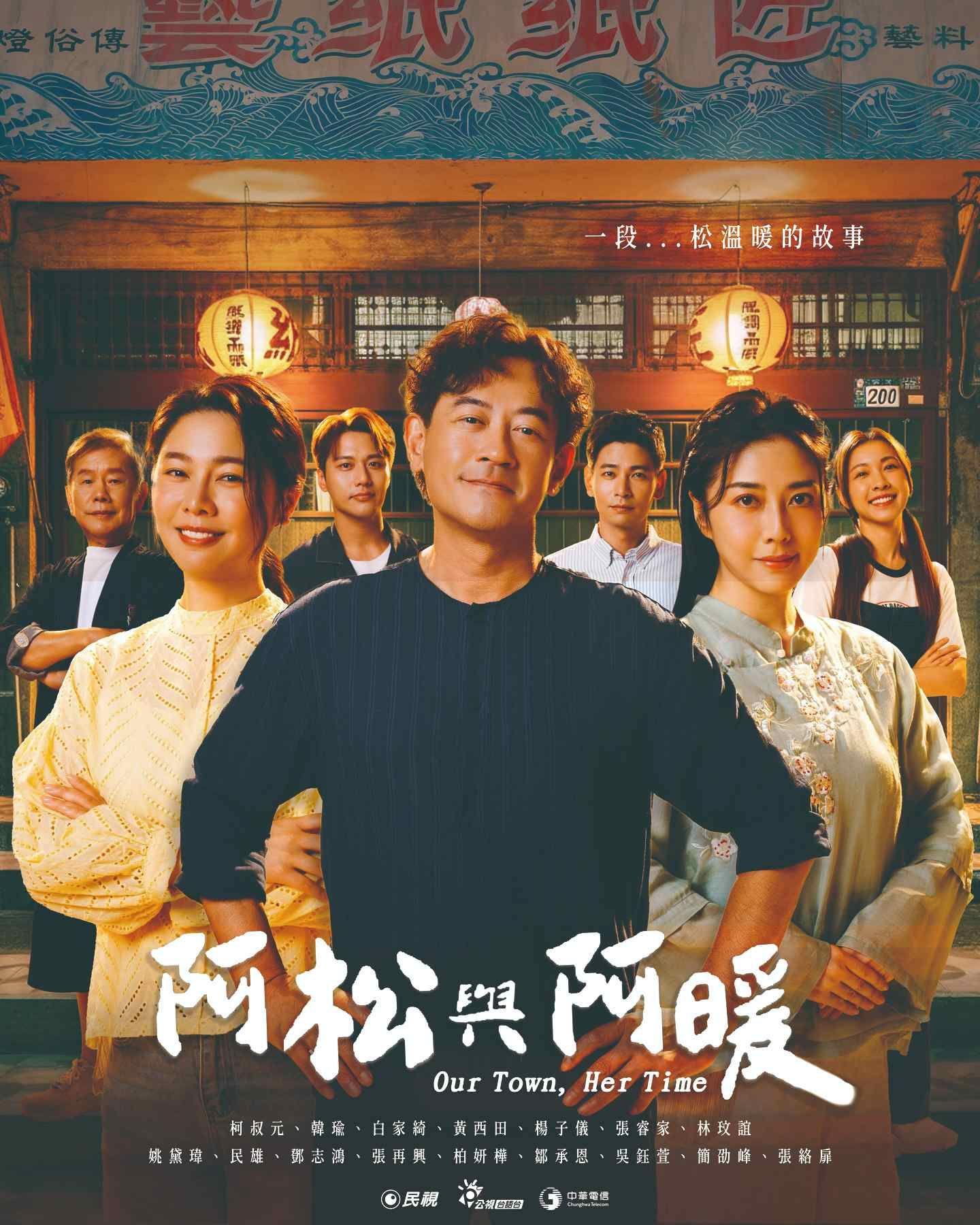 《阿松與阿暖》打造松溫暖的故事
