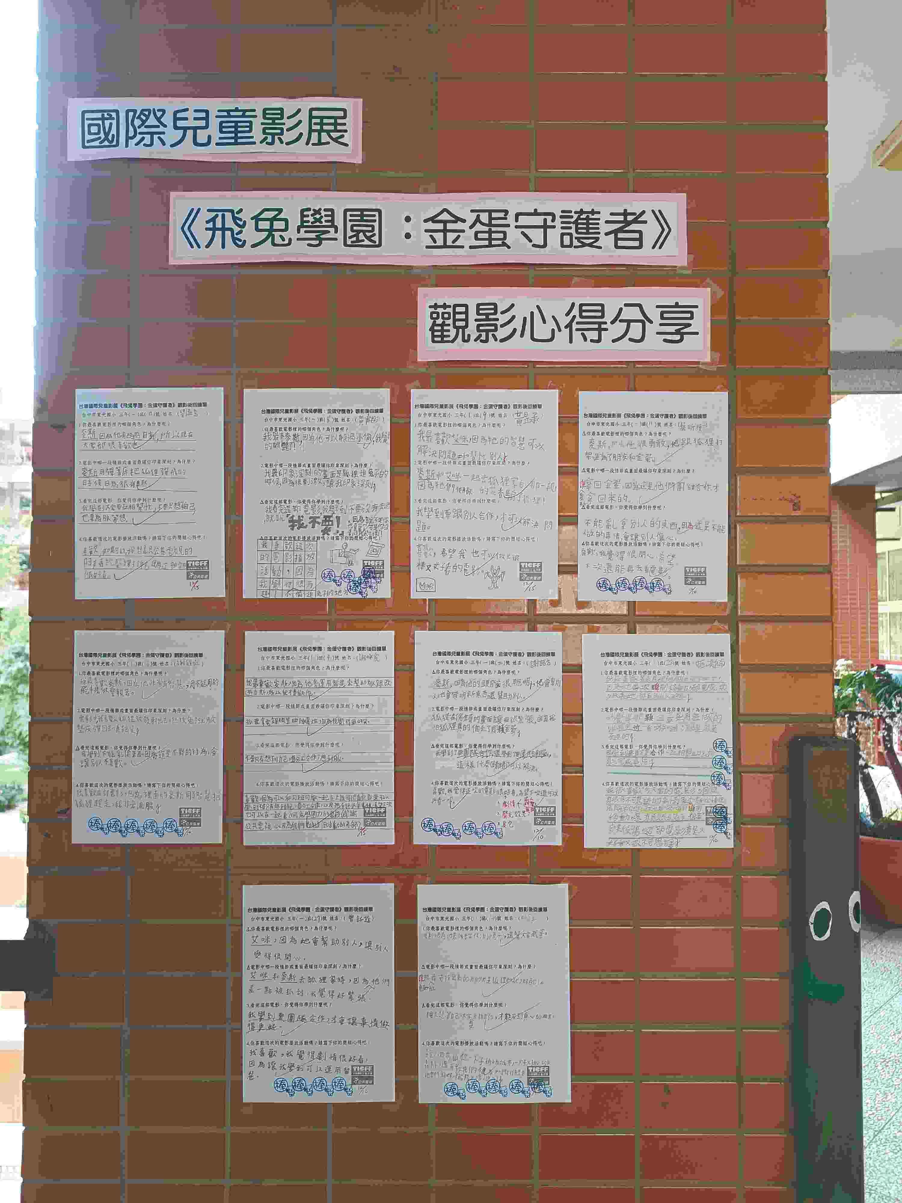 東光國小老師將孩子的觀影心得分享於校園角落