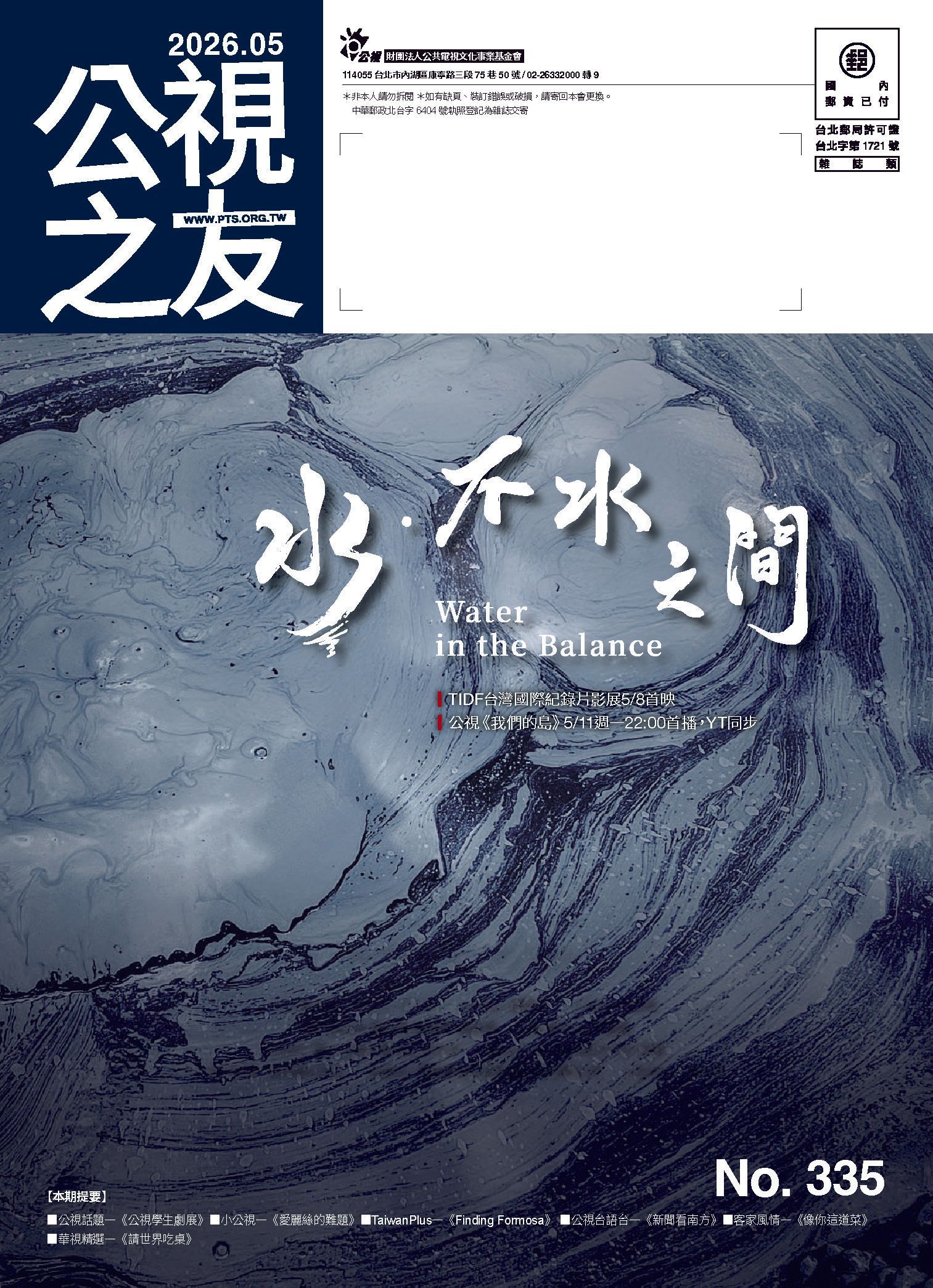 公視之友335期-ol_頁面_01.jpg