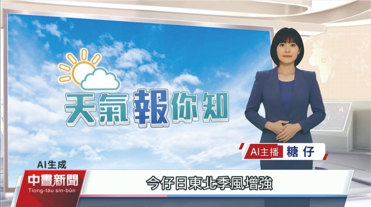 台語台AI主播-糖仔