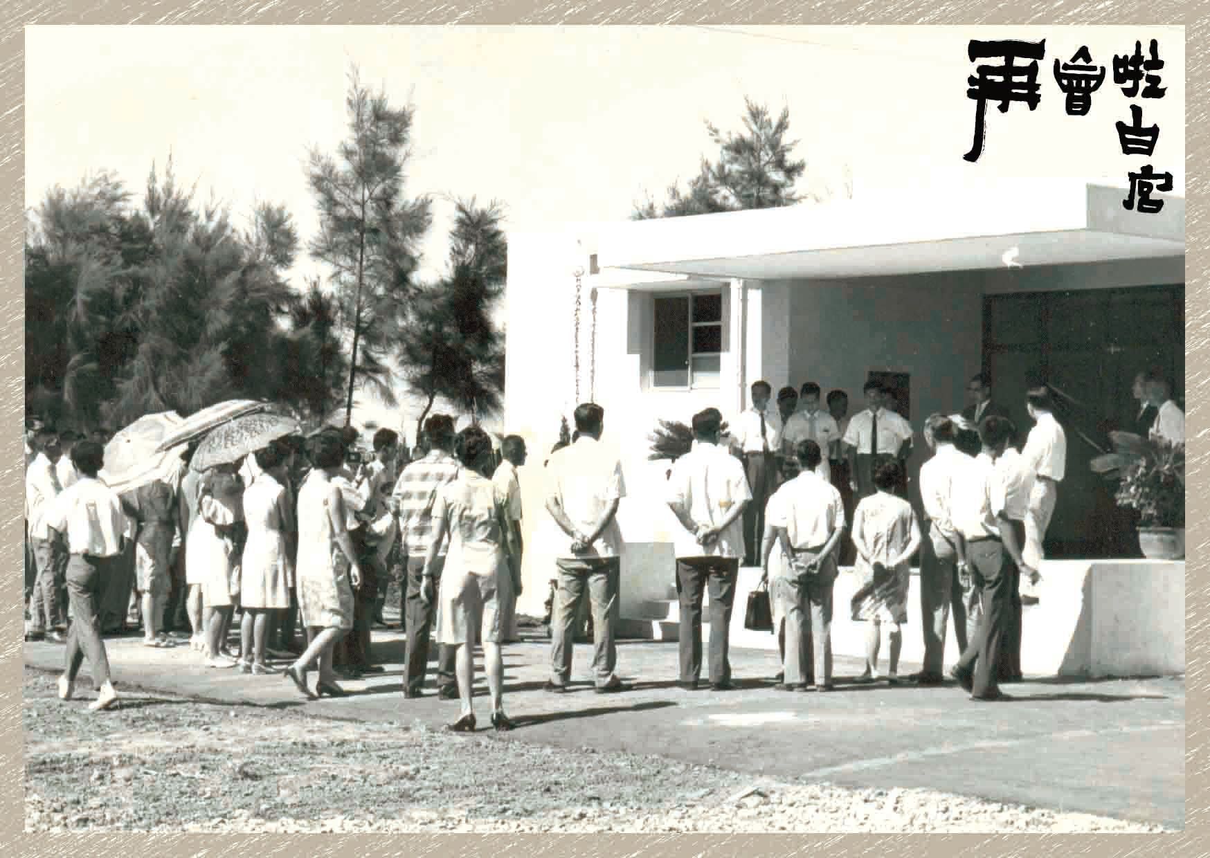 1968 年雲林水林營養工作站開幕