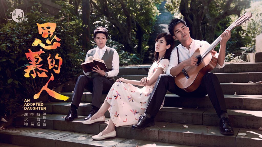 年代愛情劇《思慕的人》