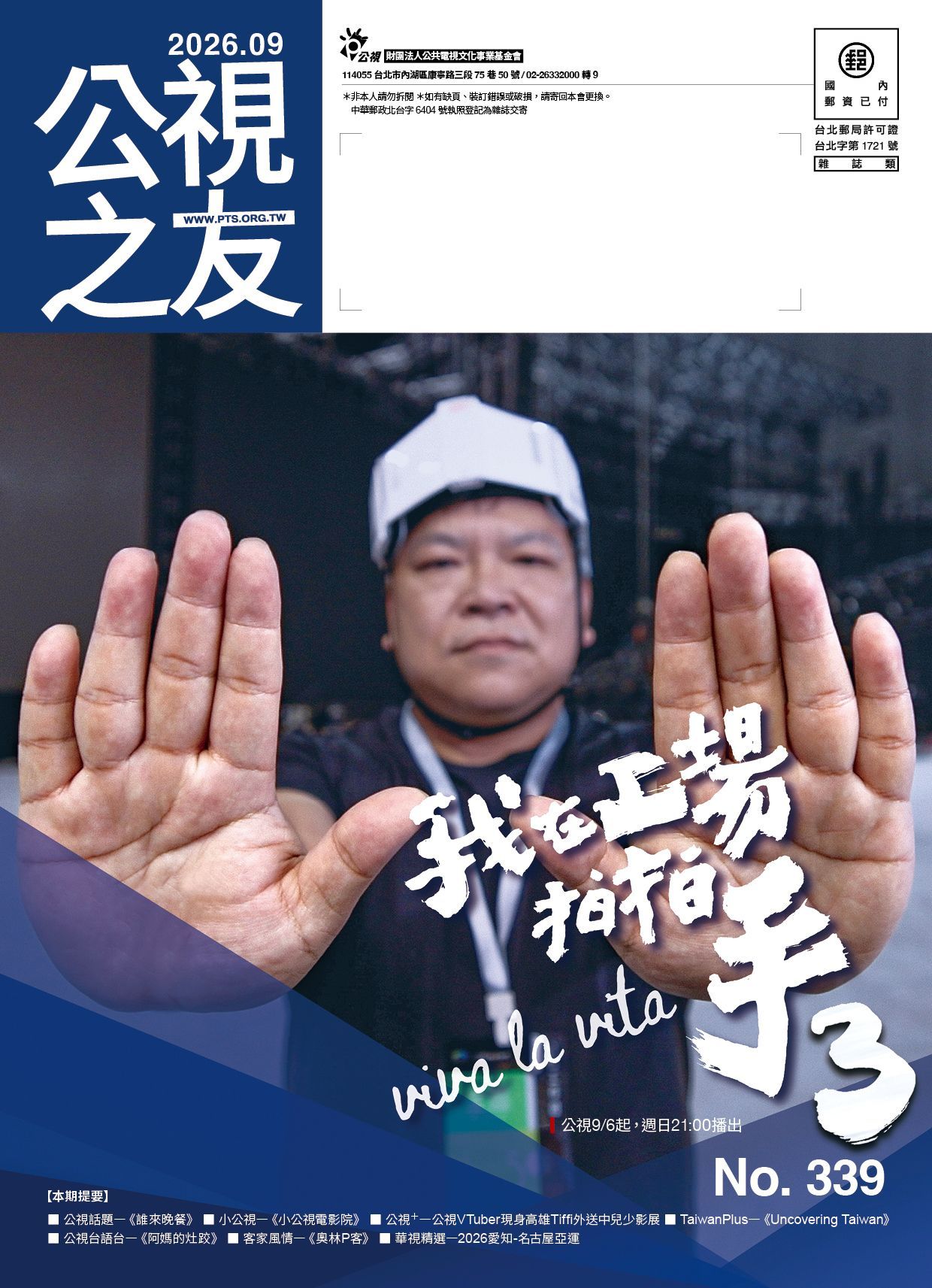 2026公視之友339-09.jpg