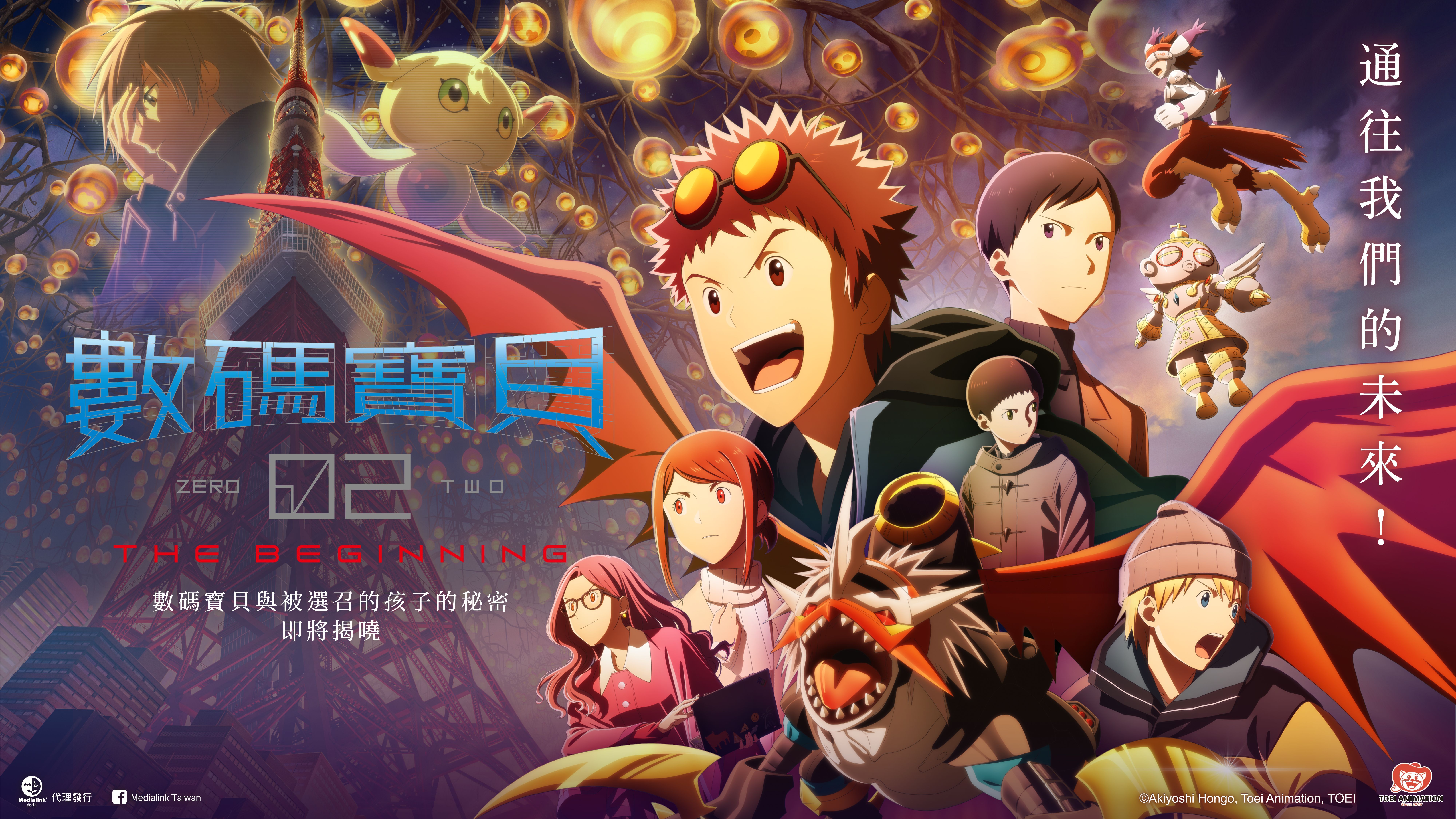 《數碼寶貝 02 THE BEGINNING》