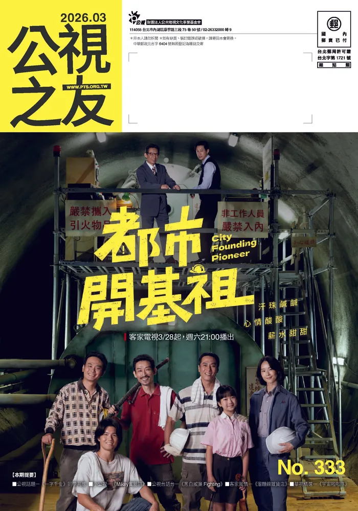 公視之友月刊 333期(2026/03)