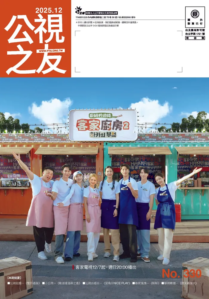 公視之友月刊 330期（2025／12）