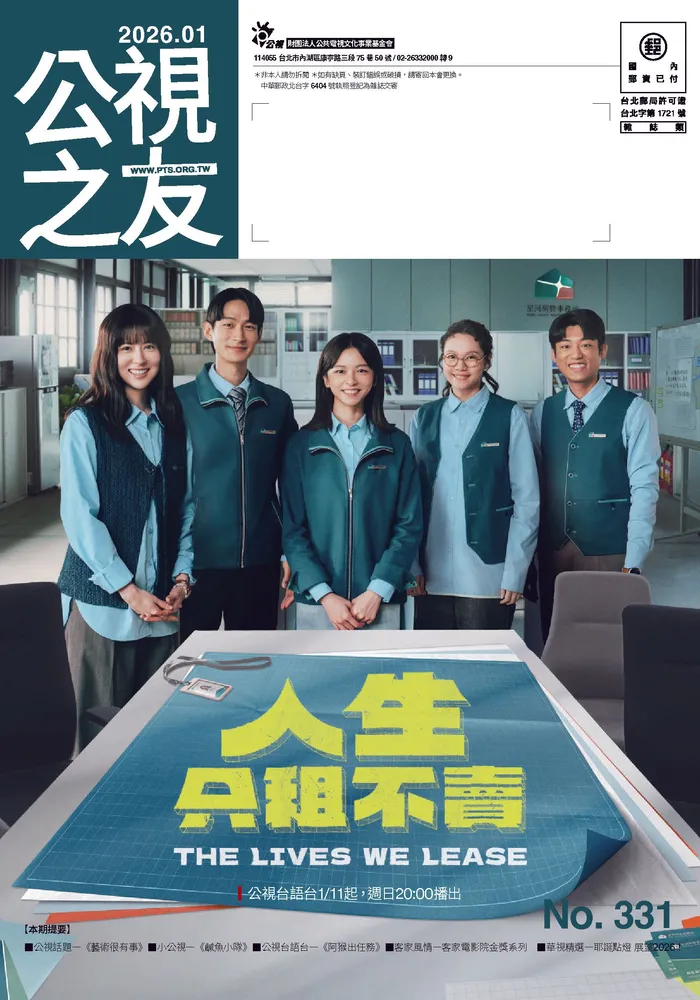公視之友月刊 331期（2026／01）